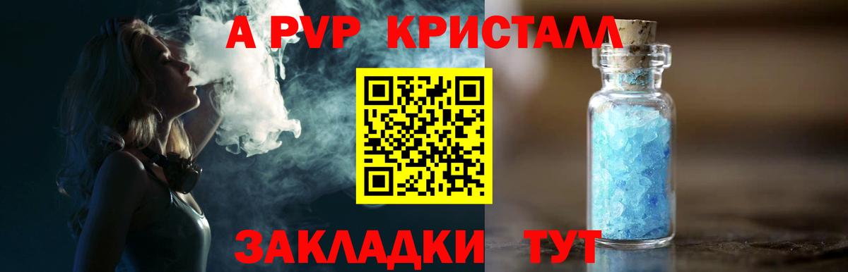 A-PVP  Вход с VPN  где купить наркотик  А ПВП СК КРИС  А ПВП Crystall  Георгиевск 