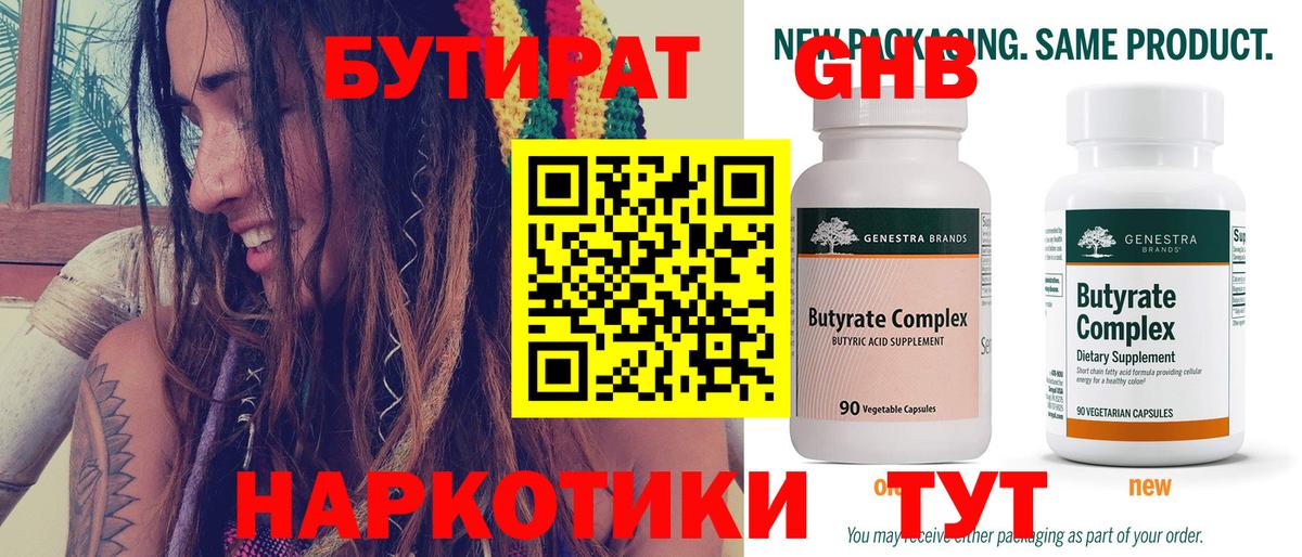 Бутират бутандиол  Вход с VPN  Георгиевск 