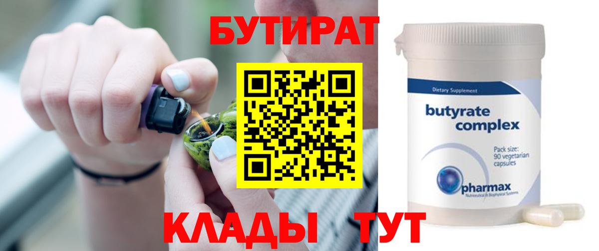 БУТИРАТ оксибутират Георгиевск