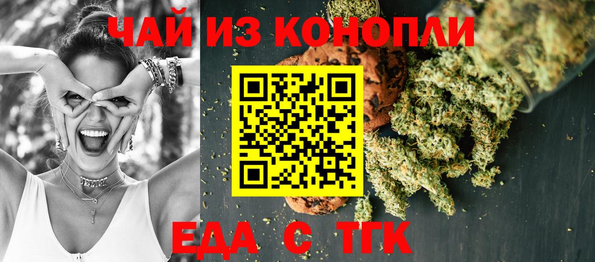 Печенье с ТГК марихуана  Вход с VPN  Георгиевск 