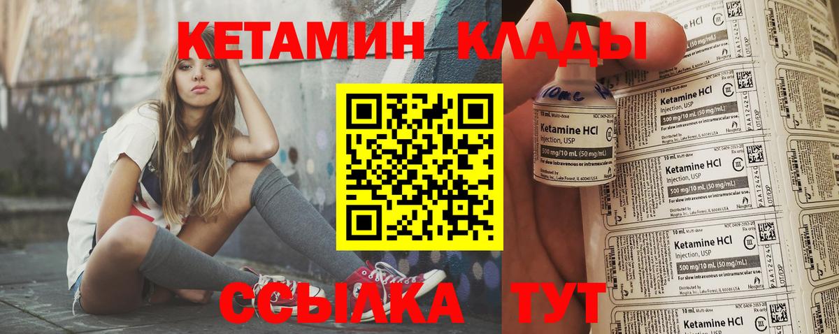 Георгиевск  Кетамин VHQ  Вход с VPN 