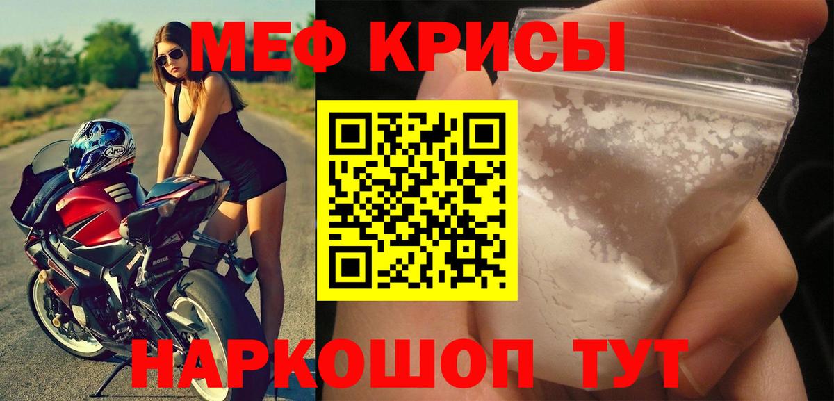 МЕФ кристаллы Георгиевск