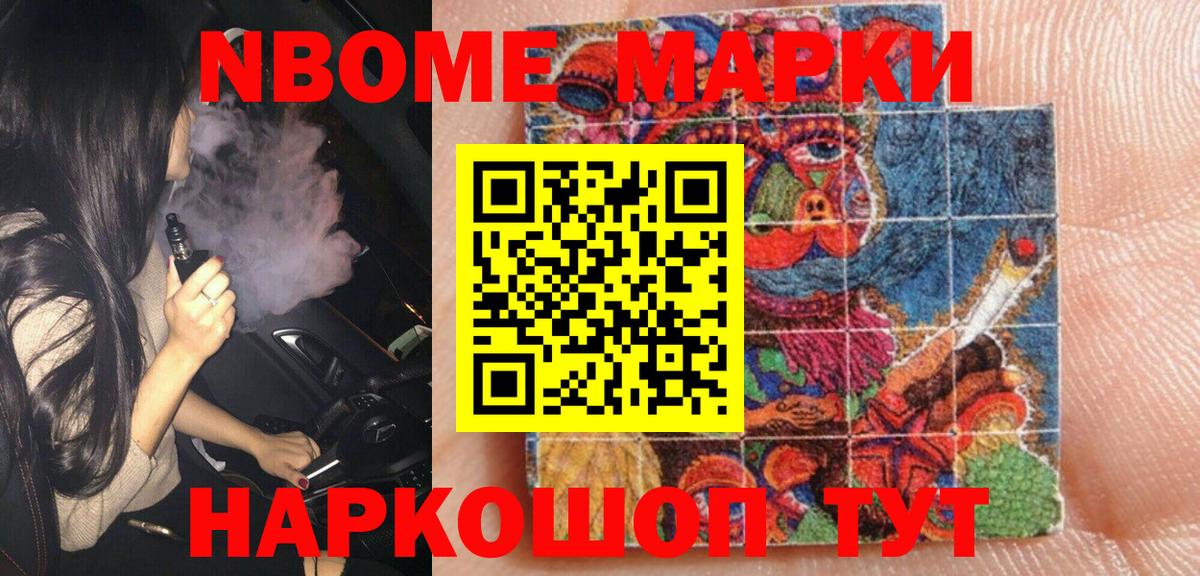 Георгиевск  Марки 25I-NBOMe 1,8мг  наркота  Марки 25I-NBOMe 1,8мг  Вход с VPN  Марки N-bome 